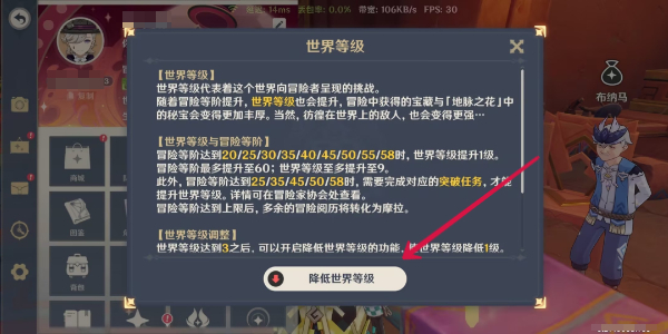 原神大世界等级划分表插图5爱奇漫
