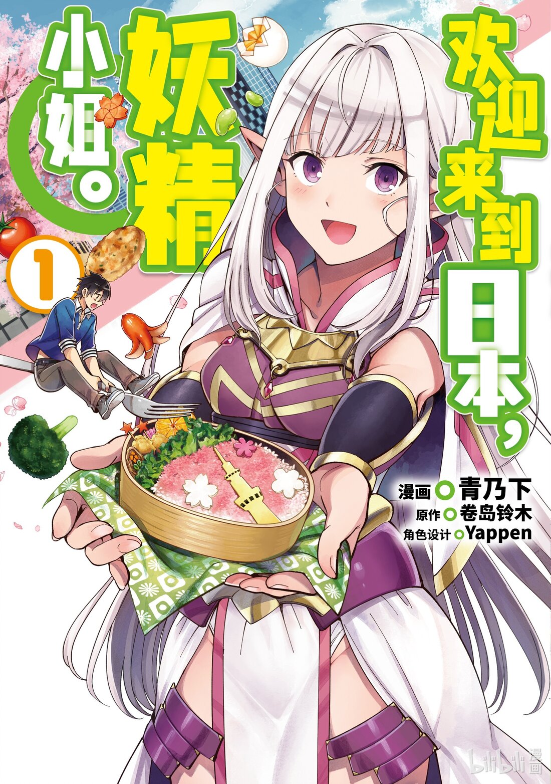 TV动画《欢迎来到日本，妖精小姐。》公开 PV ，将在 2025 年 1 月 10 日开播！