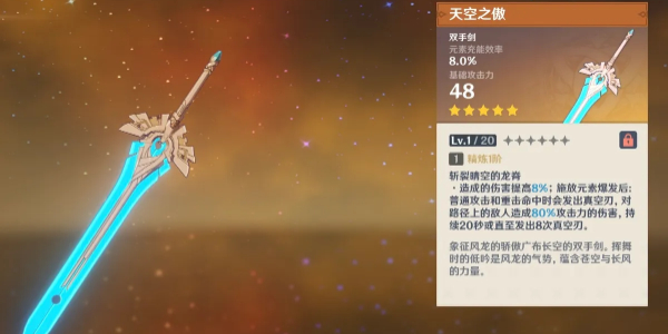 原神天空之傲怎么获取插图1爱奇漫
