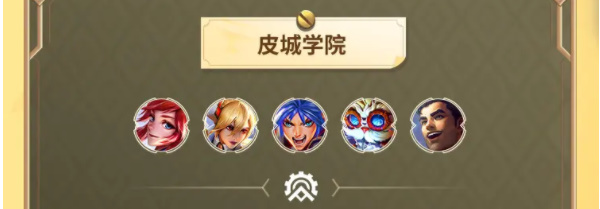 金铲铲之战s13羁绊一览插图17爱奇漫