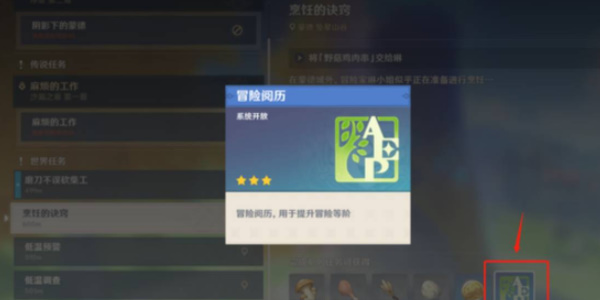 原神冒险等级经验值一览表插图3爱奇漫