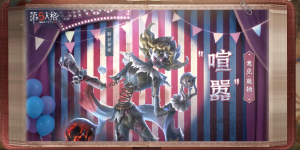 第五人格监管者喧嚣技能介绍插图1爱奇漫