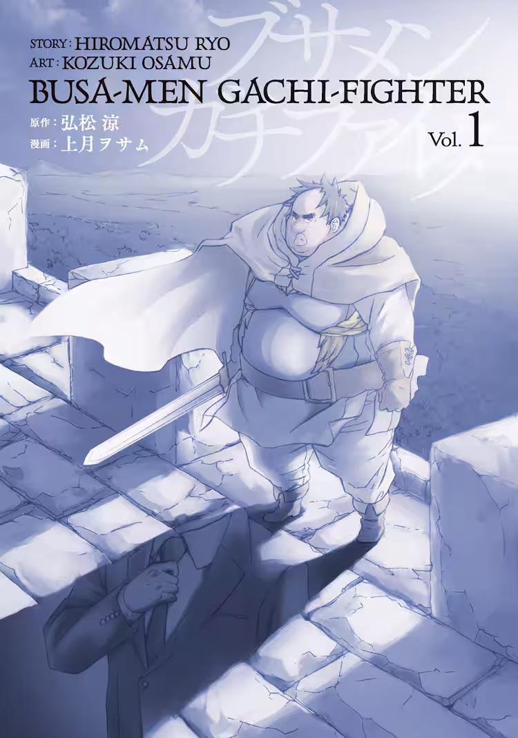 弘松凉原作漫画《肥宅勇者》宣布改编电视动画!插图3爱奇漫