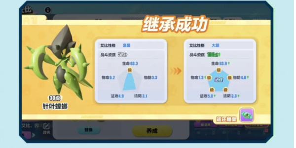 蛋仔派对艾比继承系统介绍插图5爱奇漫