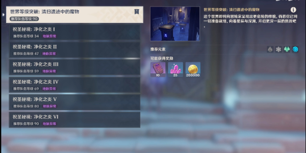 原神世界等级9突破任务怎么做插图5爱奇漫