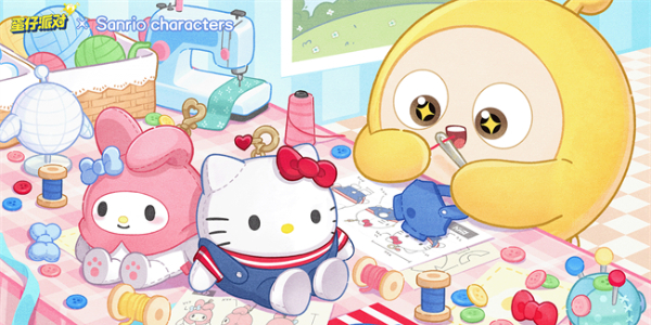 蛋仔派对联动三丽鸥2.0