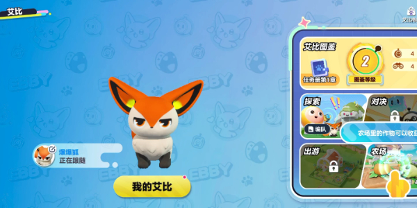 蛋仔派对艾比继承系统介绍