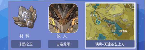 原神胡桃培养材料插图9爱奇漫