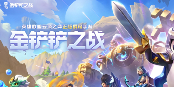 金铲铲之战s13执法官羁绊介绍