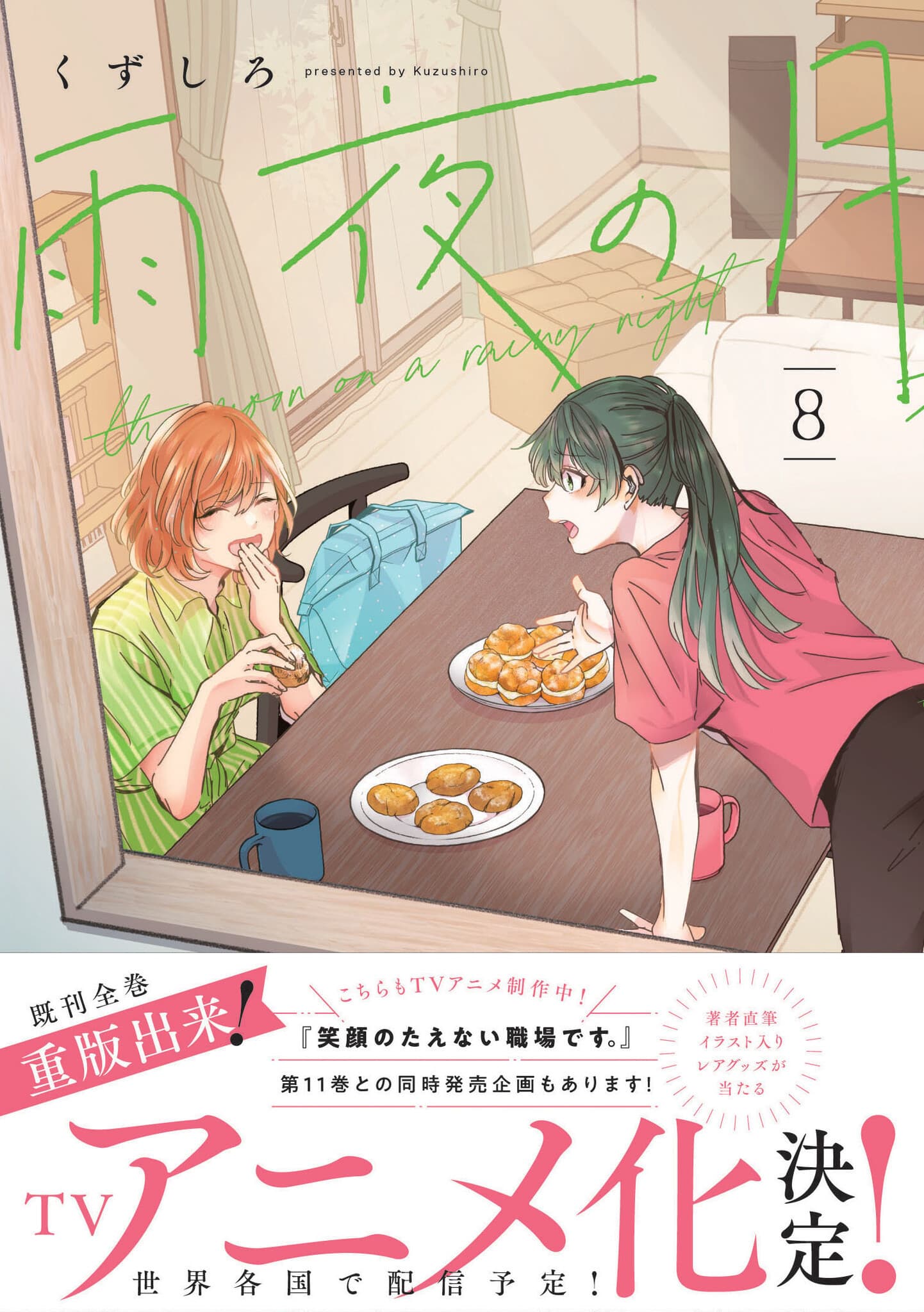 漫画《雨夜之月》宣布改编为电视动画，详情待后续发表！插图1爱奇漫