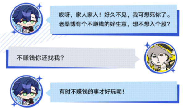 崩坏星穹铁道寒腿叔叔的小店活动攻略插图17爱奇漫