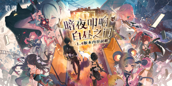 鸣潮1.4版本有哪些新角色插图1爱奇漫