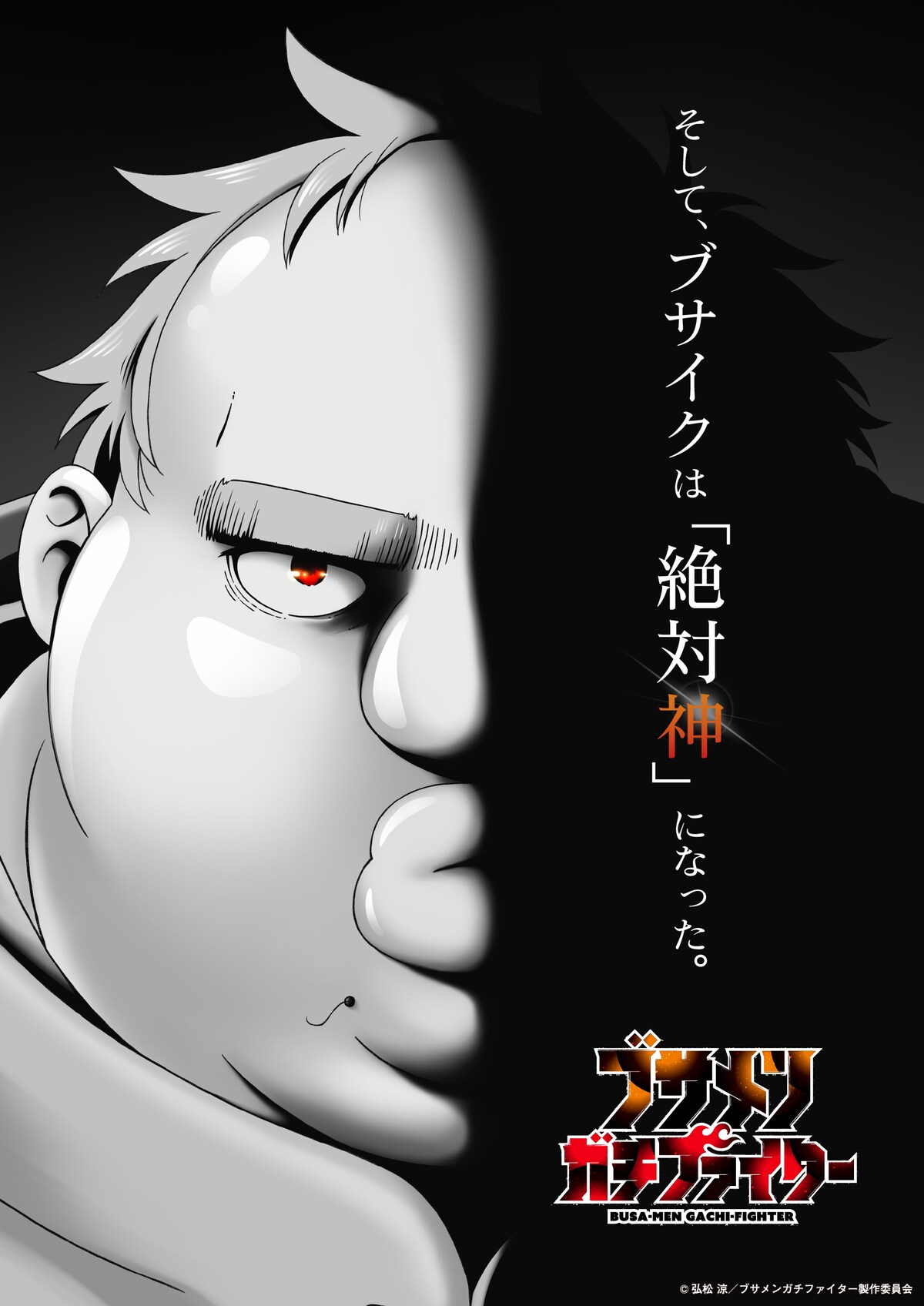 弘松凉原作漫画《肥宅勇者》宣布改编电视动画!插图1爱奇漫