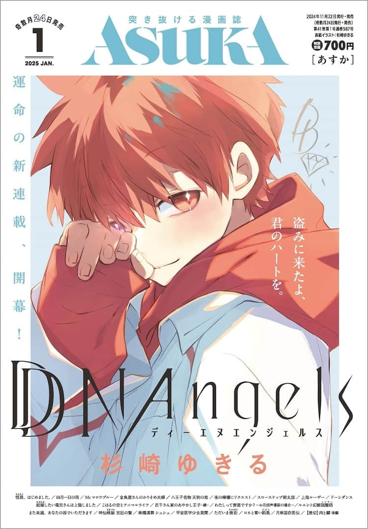杉崎由绮琉《D.N.ANGEL 天使怪盗》次世代作品《DNAngels》于日本展开连载插图1爱奇漫