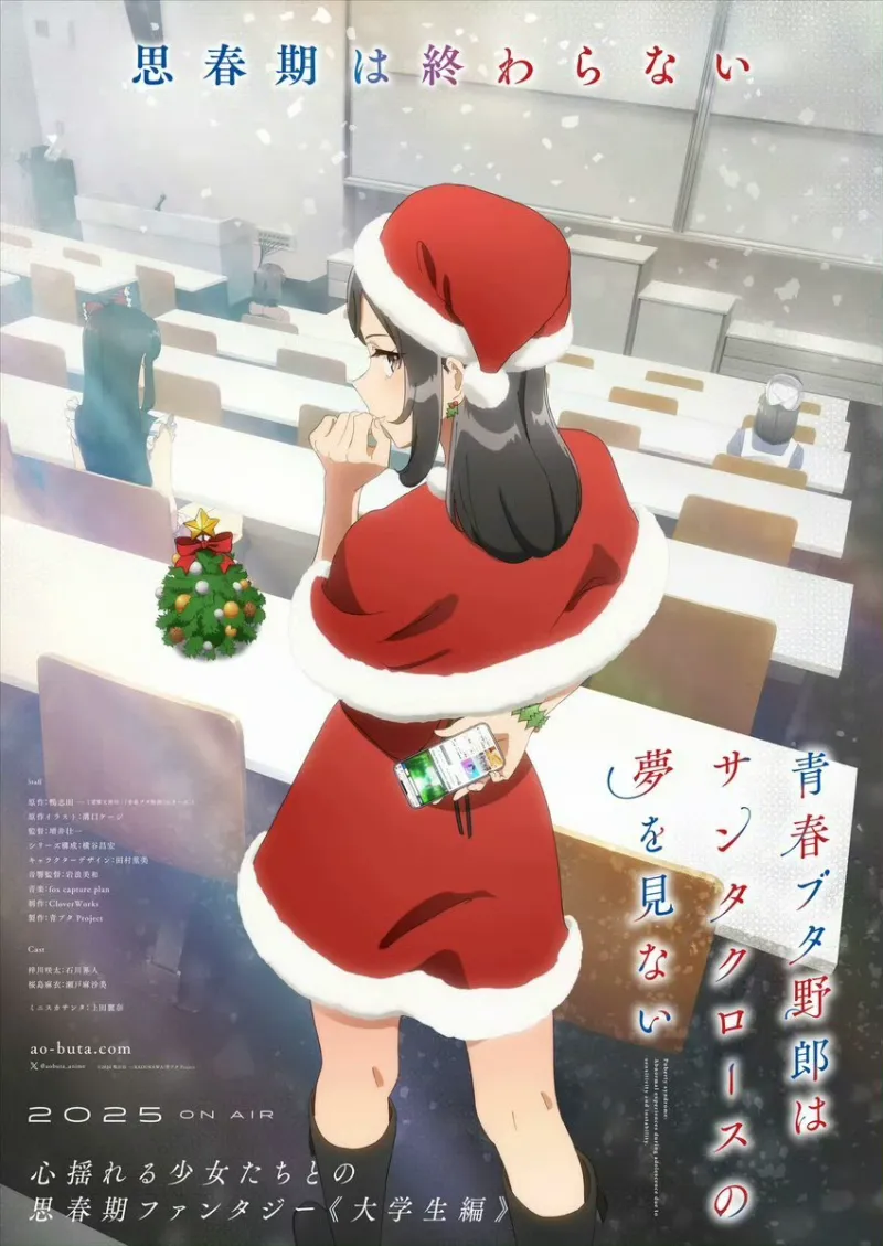 动画《青春猪头少年不会梦到圣诞服女郎》公开先导 PV插图1爱奇漫
