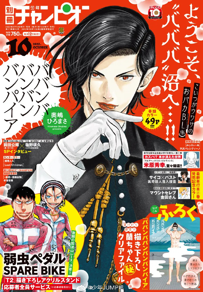 TV动画《嘻嘻嘻嘻吸血鬼》公开第二弹预告！