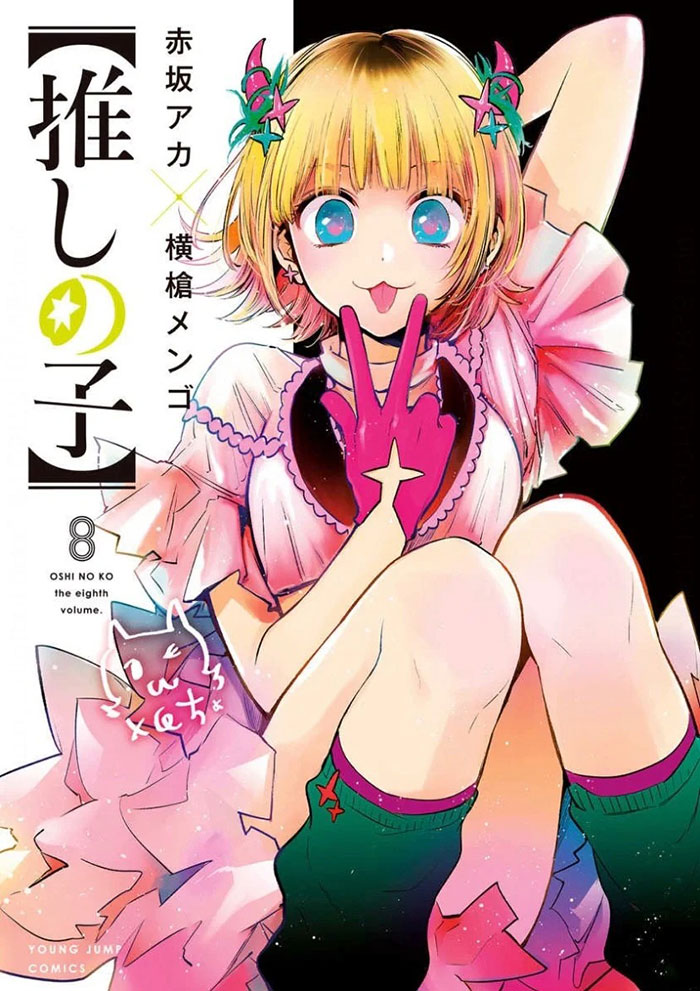 人气漫画《我推的孩子》单行本封面海报欣赏插图15爱奇漫