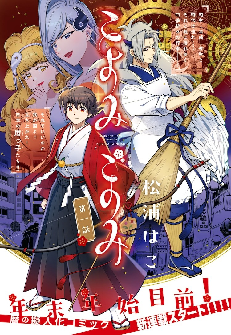 松浦はこ新连载《历的拟人化》本月在Nemuki+杂志开启连载！插图1爱奇漫