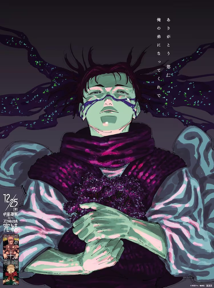 漫画《咒术回战》角色插画登上今日朝刊，部分书店将发放卡片！插图5爱奇漫