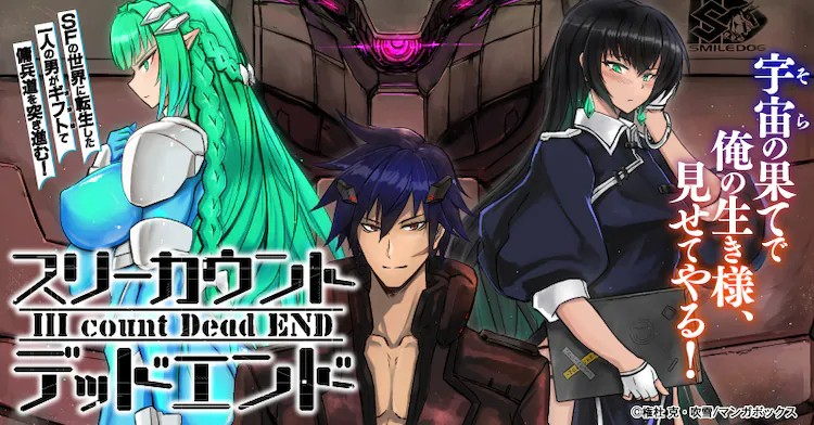 漫画《III count Dead END》在MangaBox上线,讲述拥有预见未来能力者的转生故事!插图1爱奇漫