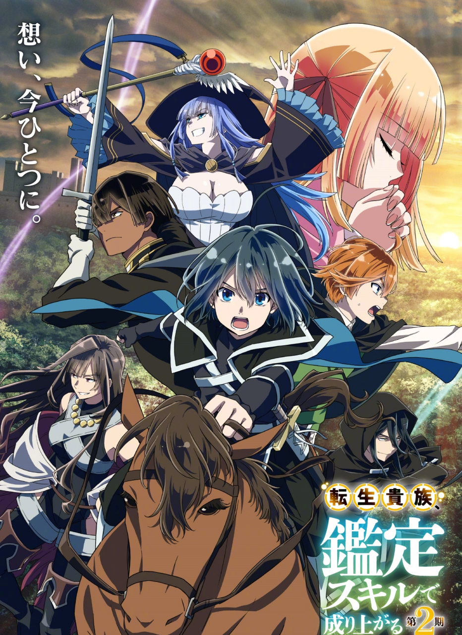 TV动画《转生贵族靠着鉴定技能一飞冲天》第三季确定制作！插图1爱奇漫