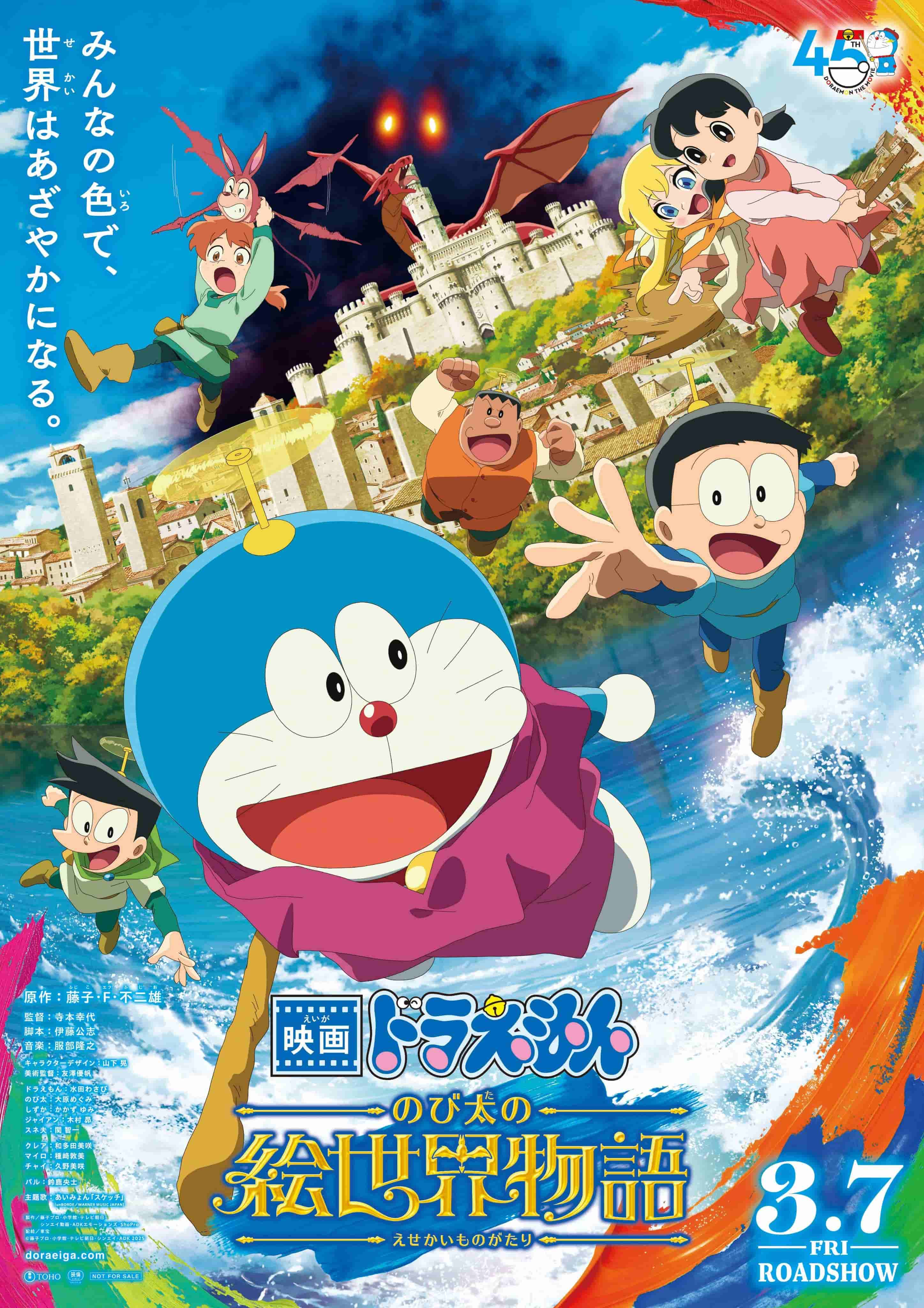 剧场版《哆啦A梦 大雄的绘世界物语》公开预告及海报视觉图!插图1爱奇漫
