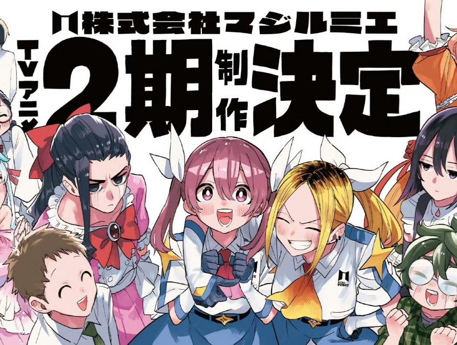 《柔光魔女股份有限公司》宣布制作第二季，该作第一季已完结！