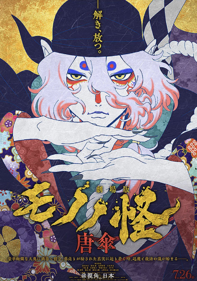 剧场版《怪化猫/物怪 第二章 火鼠》公开第一弹预告！