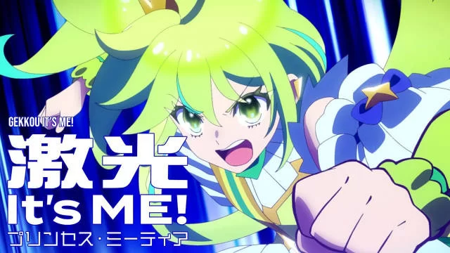 动画《Princession Orchestra》公开剧中歌《激光 It’s ME!》，将在 2025 年开播！插图1爱奇漫