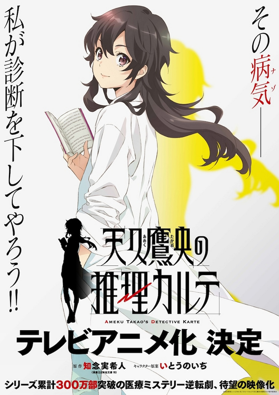 动画《天久鹰央的推理病历表》公开第二弹 PV，2025 年 1 月 1 日首播!插图1爱奇漫