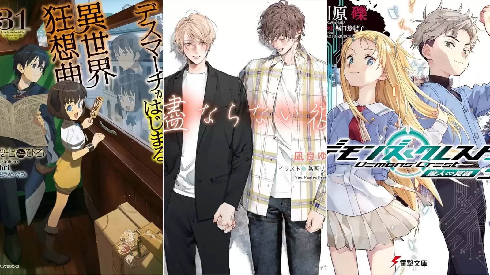 轻小说每周销量排行（2024年11月第2周）