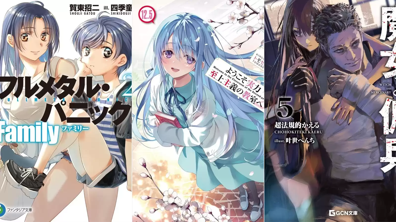 轻小说每周销量排行（2024年11月第3周）