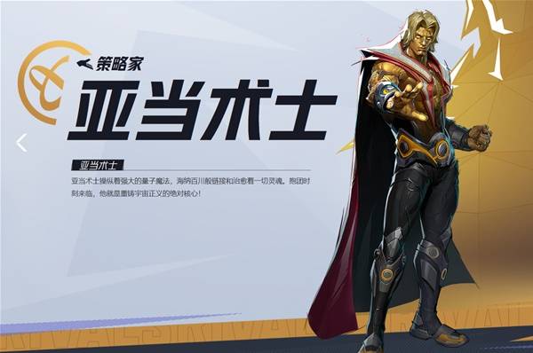 《漫威争锋》亚当术士技能讲解与操作玩法教学插图1爱奇漫