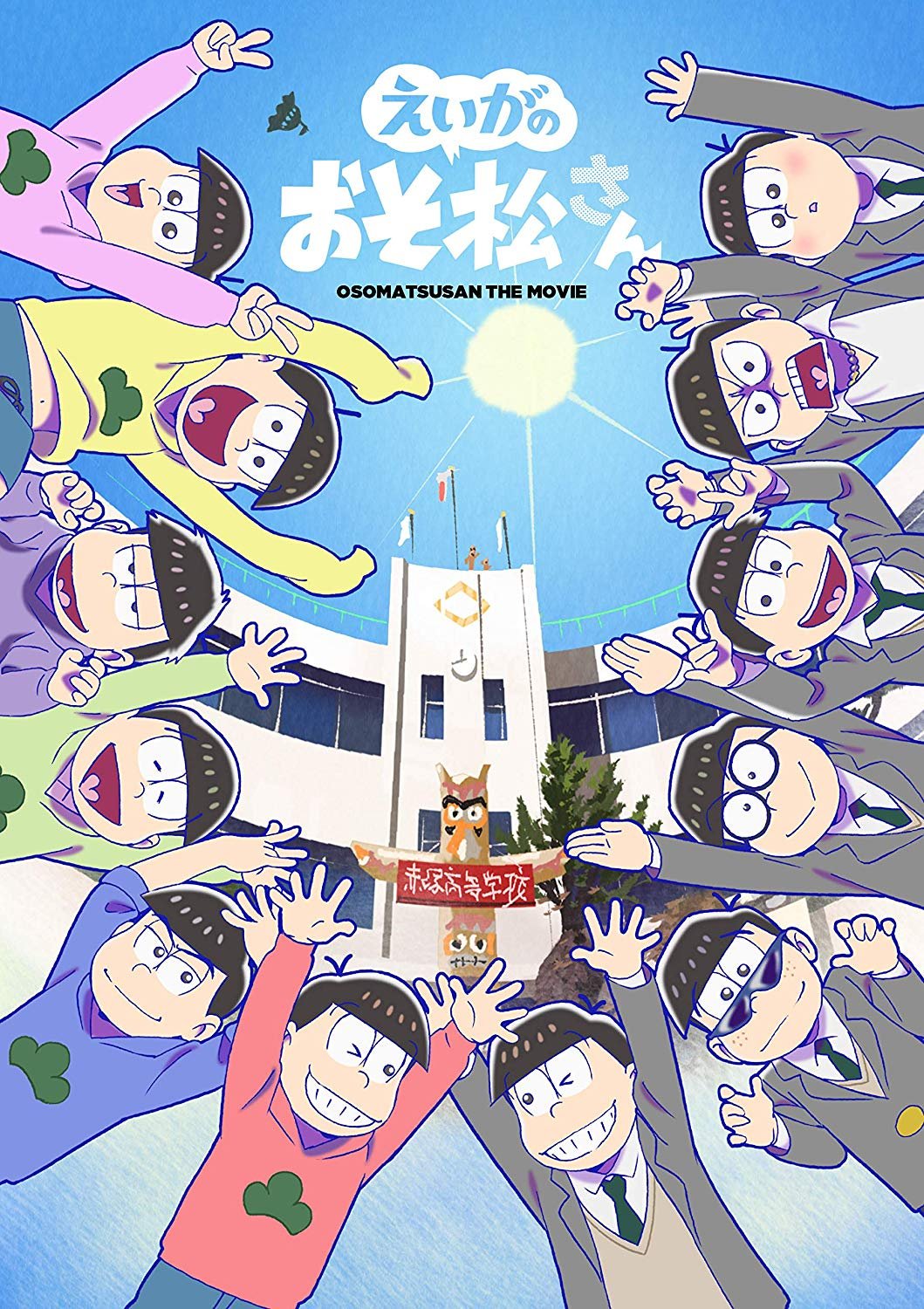 赤塚不二夫同名漫画改编，动画《阿松》公开第四季超先导预告！插图1爱奇漫