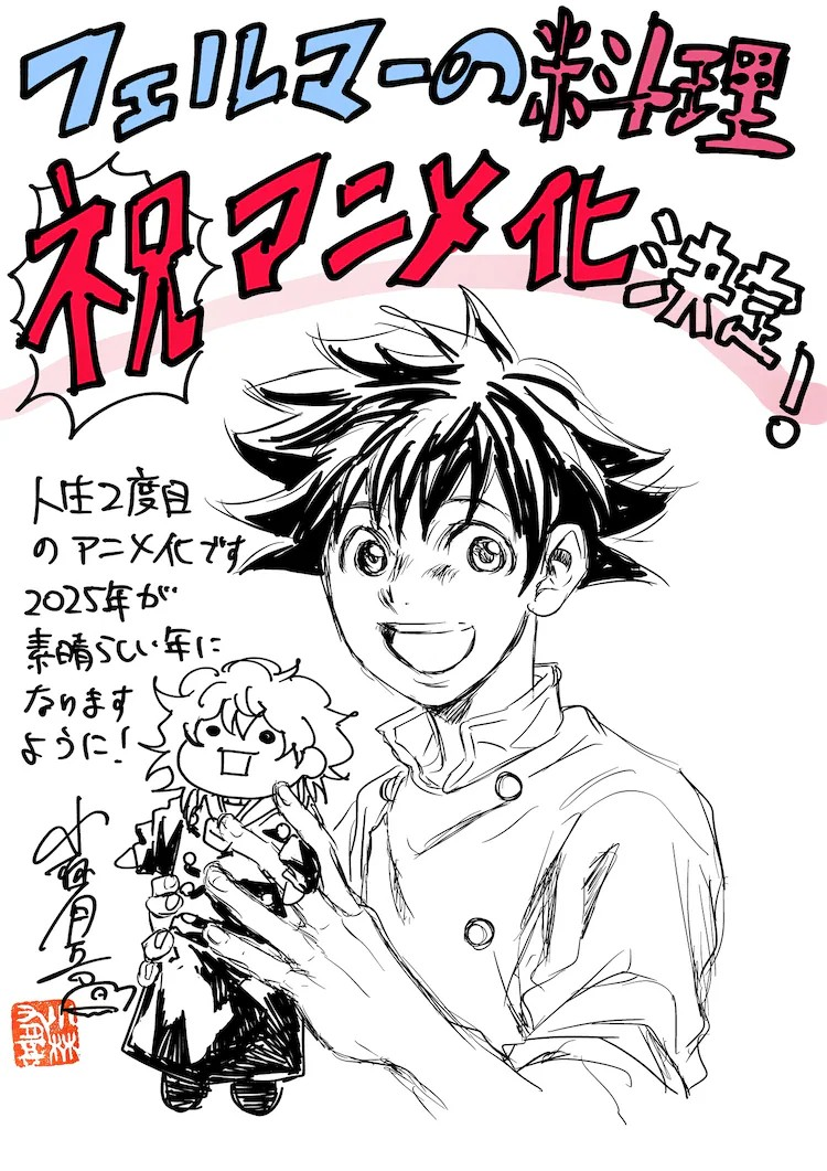 小林有吾创作的漫画《费马的料理》宣布将被改编成动画！插图1爱奇漫