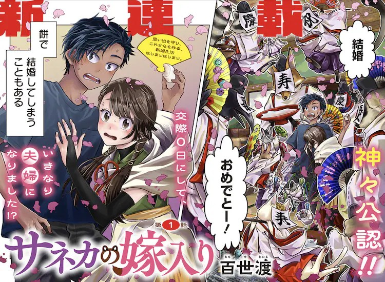 百世渡新作《萨内卡的嫁妆》在少年Jump+开始连载插图1爱奇漫