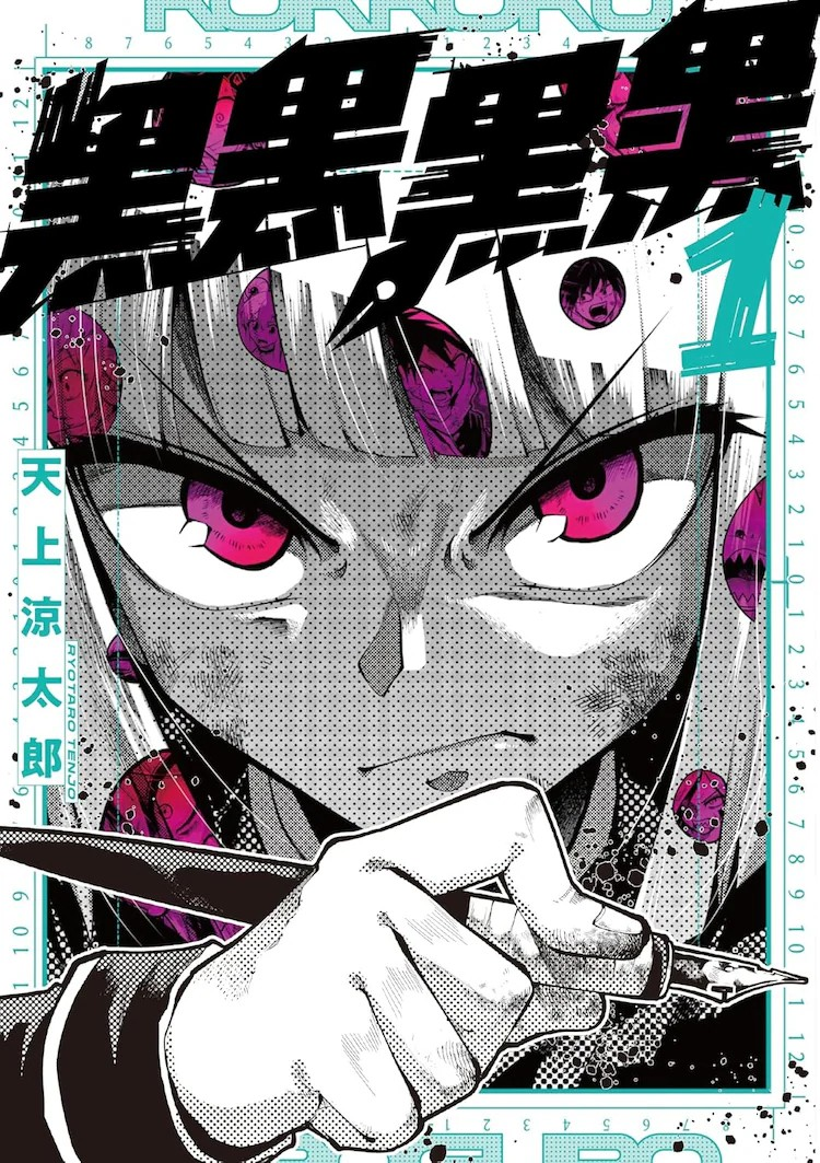 漫画《黑黑黑黑》第1卷正式发售！该作在《GANGAN JOKER》上连载。插图1爱奇漫