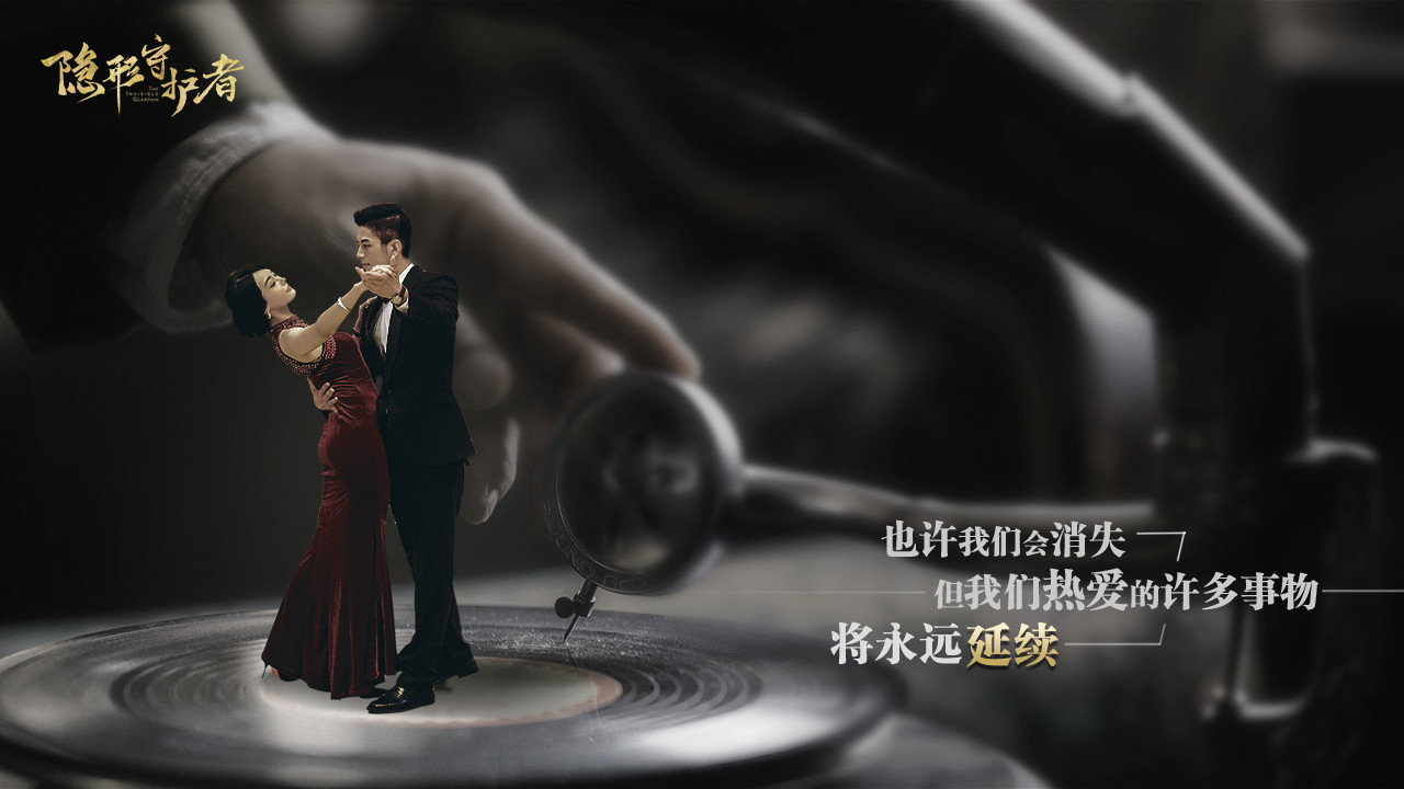 隐形守护者测评：感受真实的历史厚重感和人性的光辉插图1爱奇漫