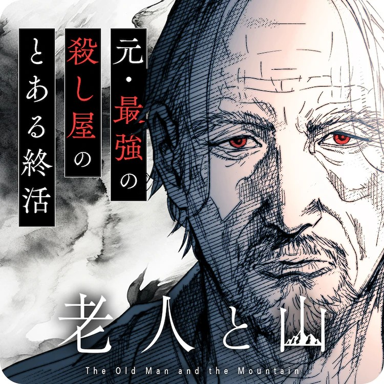 久世岳等人的短篇作品在《Manga One》10周年企划中公开插图5爱奇漫