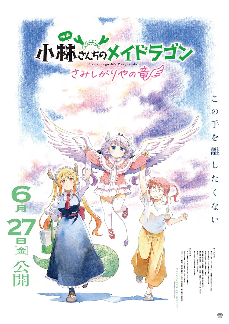 剧场版《小林家的龙女仆》特报公开！插图1爱奇漫