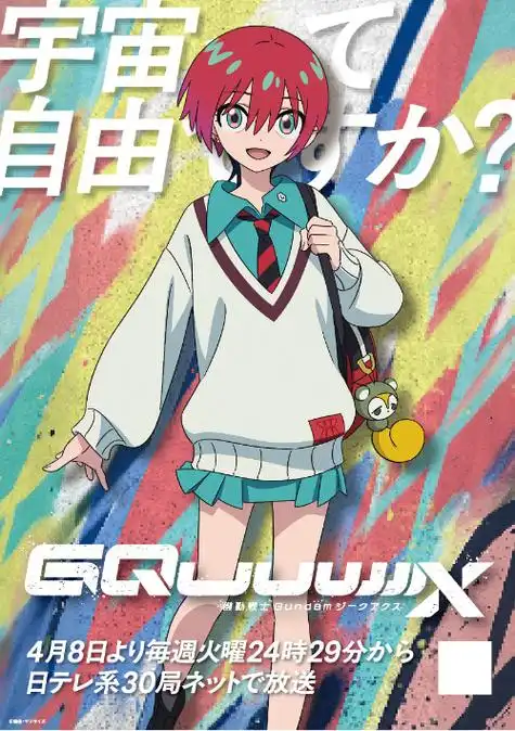 TV动画《机动战士Gundam GQuuuuuuX》公开新宣传影像！插图1爱奇漫