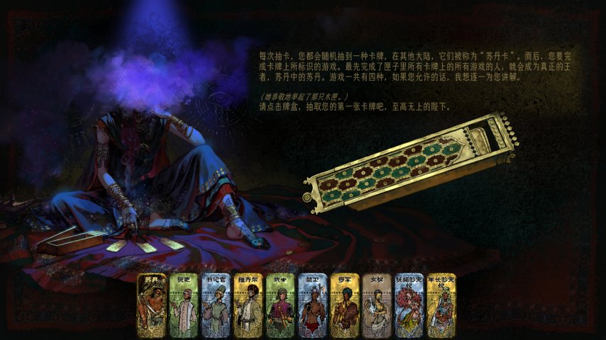 苏丹的游戏测评：基于资源管理玩法和事件选择取向的叙事卡牌作品插图1爱奇漫