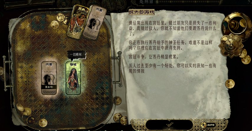 苏丹的游戏测评：基于资源管理玩法和事件选择取向的叙事卡牌作品插图5爱奇漫