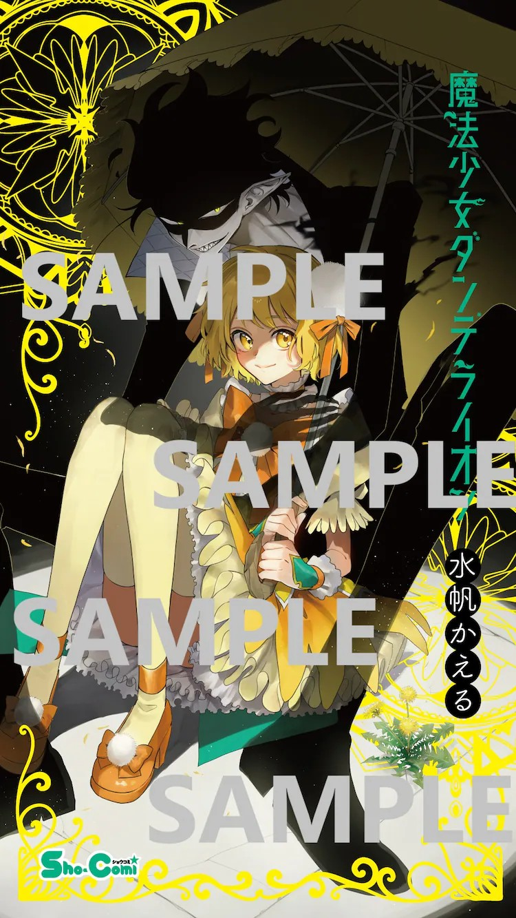 奇幻作品《魔法少女蒲公英》单行本第1卷发售插图7爱奇漫