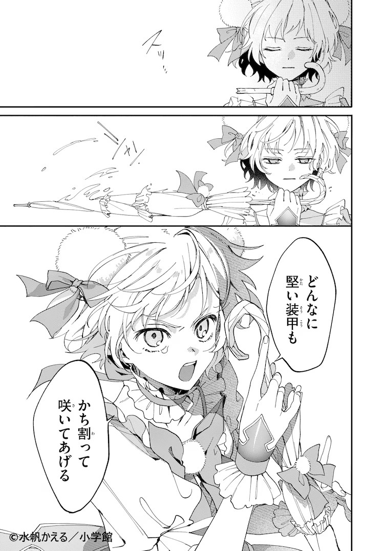 奇幻作品《魔法少女蒲公英》单行本第1卷发售插图3爱奇漫