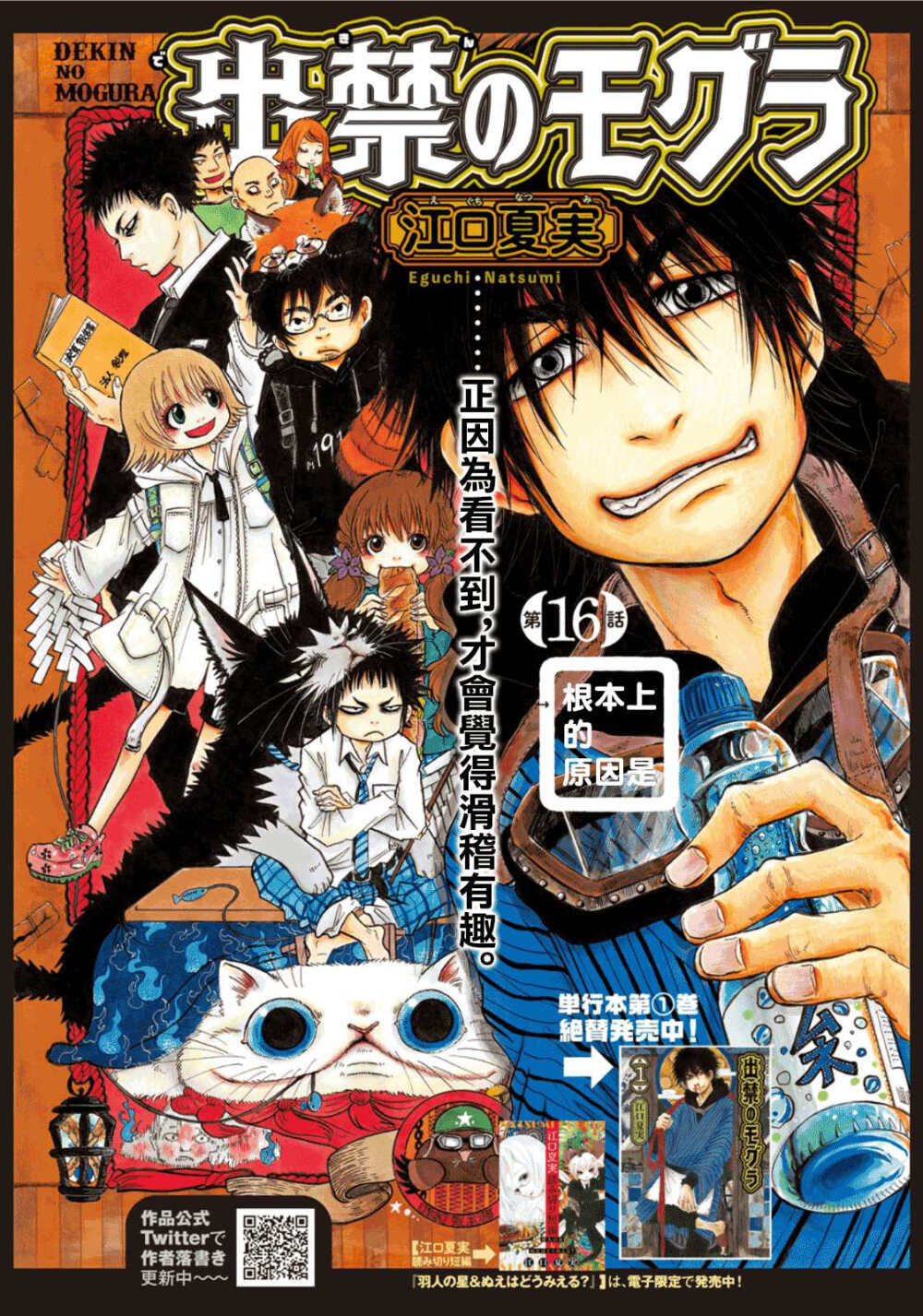 同名漫画改编，TV动画《禁止入内的鼹鼠》公开第一弹预告插图1爱奇漫