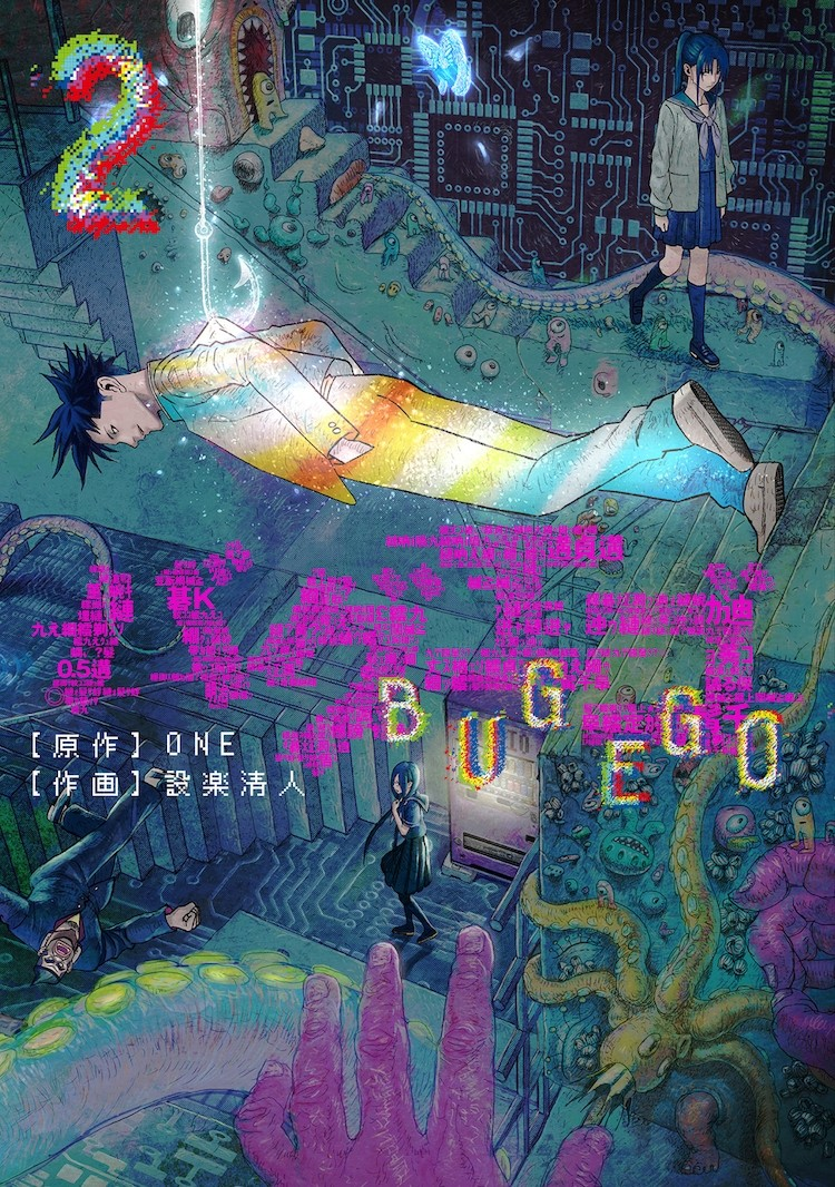 《バグエゴ》1、2卷同步发售，ONE与設楽清人合作的青春故事登场插图3爱奇漫