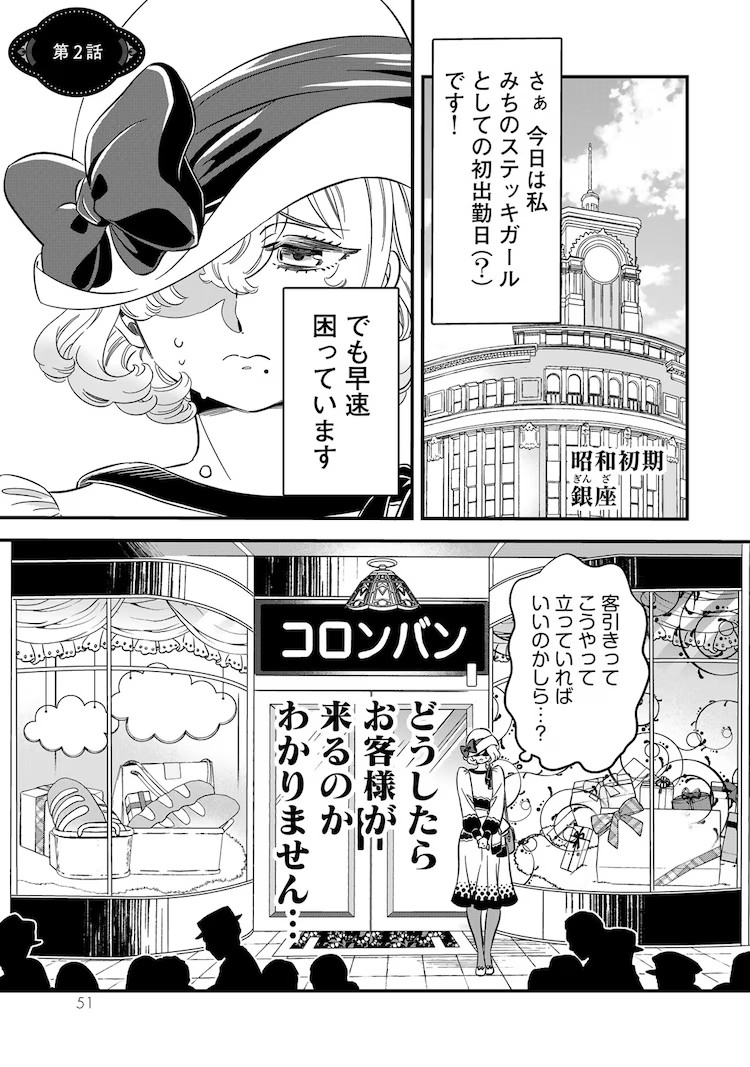 伊田チヨ子《東京ステッキガール》单行本第1卷发售插图7爱奇漫