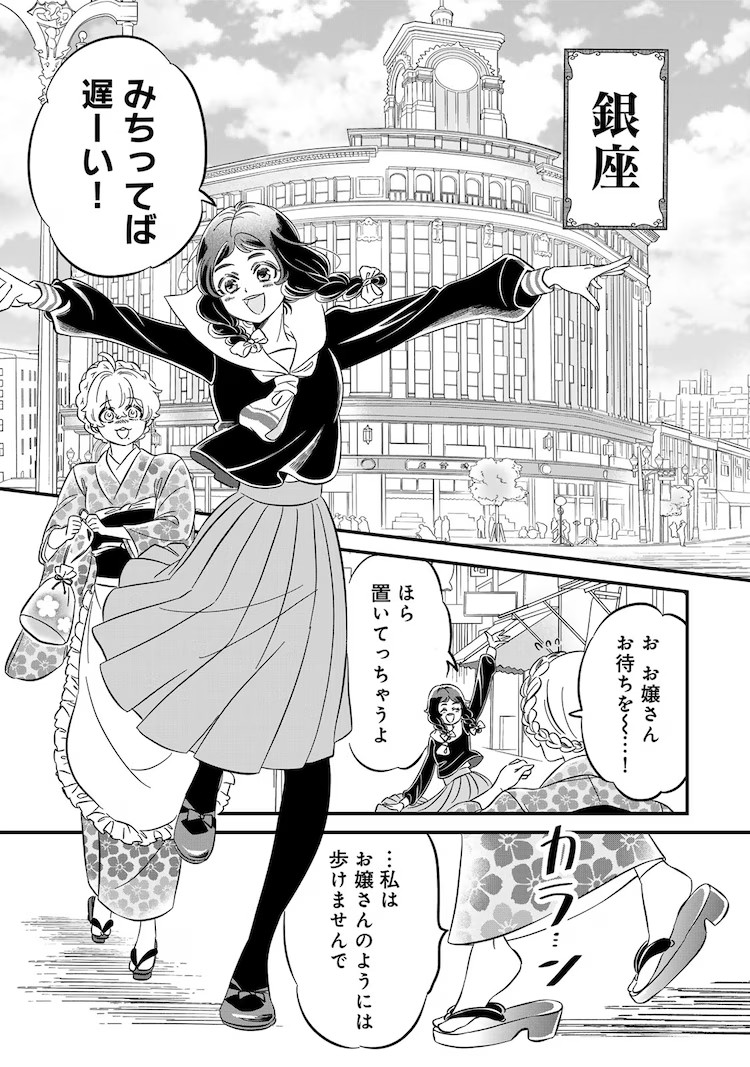 伊田チヨ子《東京ステッキガール》单行本第1卷发售插图11爱奇漫