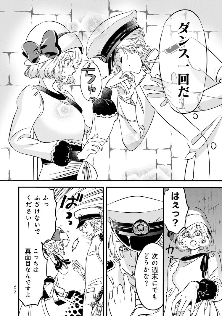伊田チヨ子《東京ステッキガール》单行本第1卷发售插图15爱奇漫